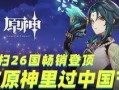 原神爆料央视新闻视频下载,揭秘游戏幕后制作过程