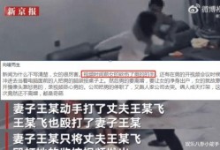 视频爆料家暴,视频爆料揭示家暴残酷现实